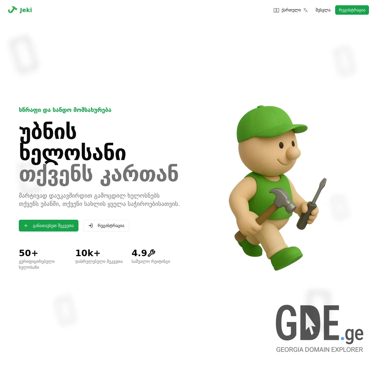 Screenshot of the site jeki.ge at 2025-12-15