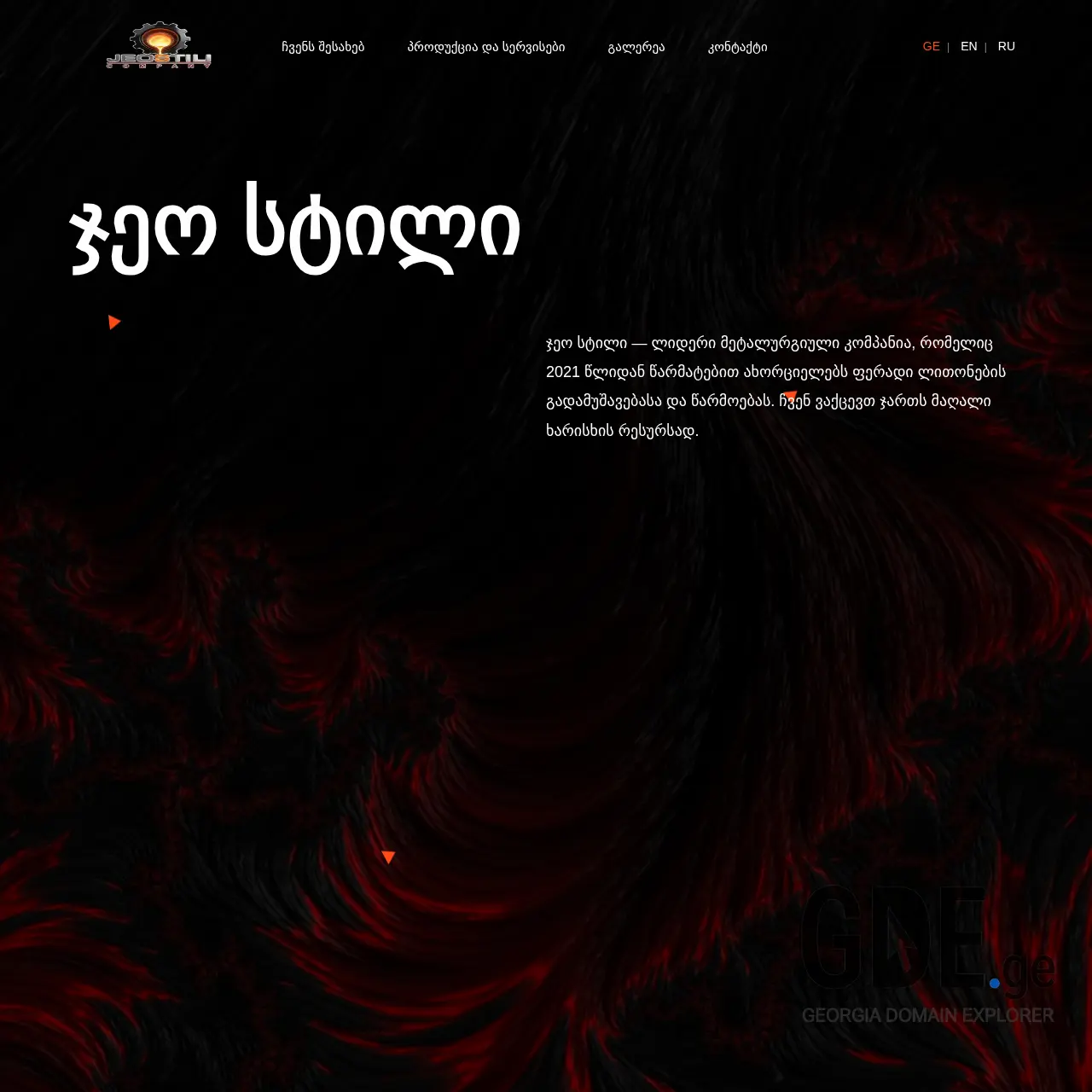 Screenshot of the site jeostili.ge at 2026-01-31