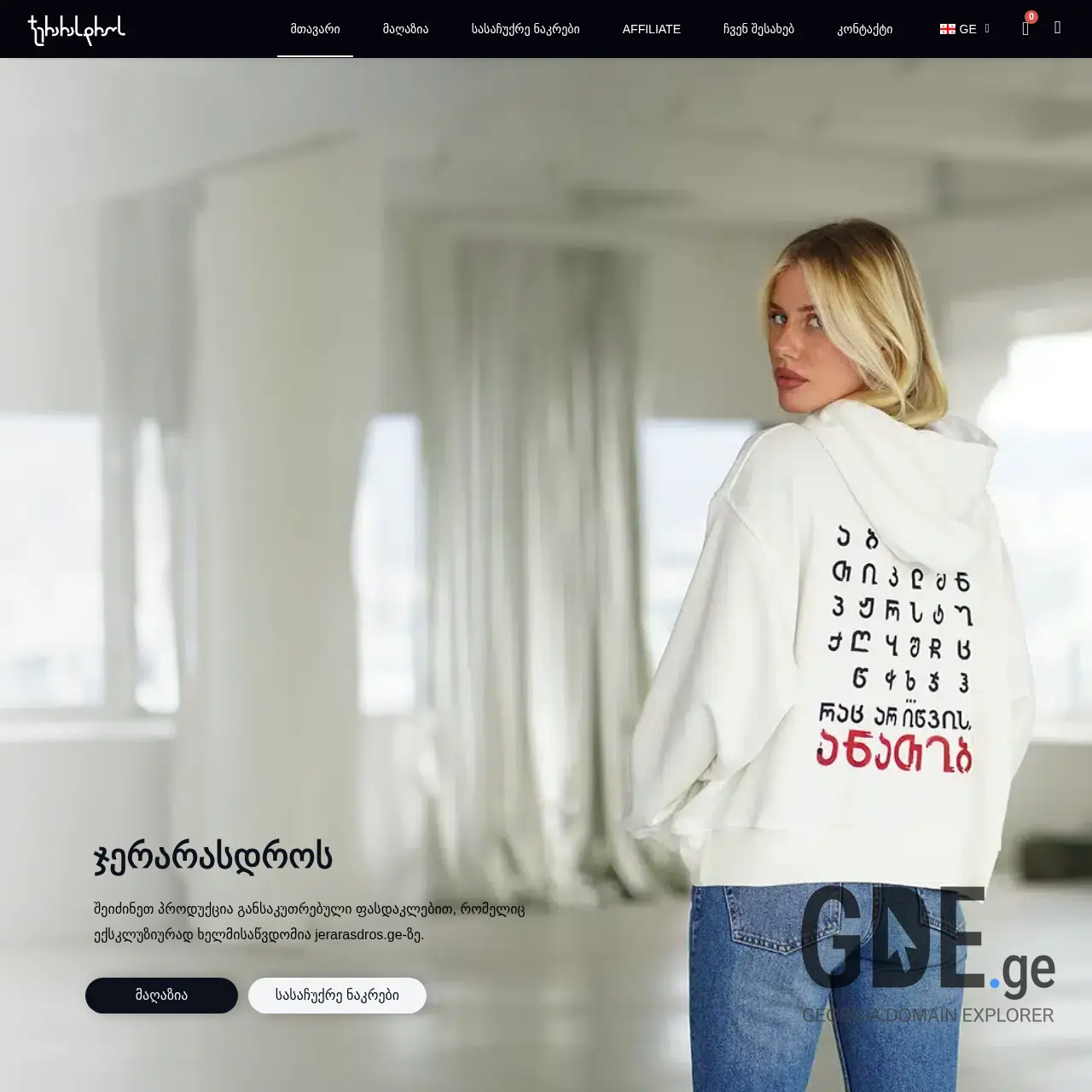 Screenshot of the site jerarasdros.ge at 2025-12-09