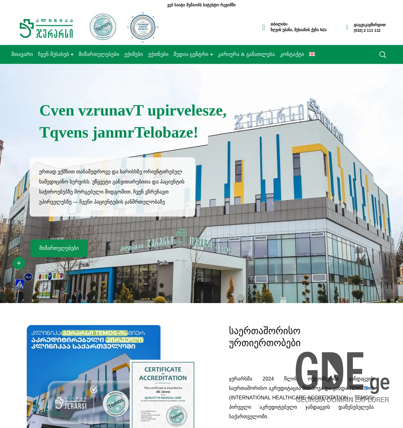 Screenshot of the site jerarsi.ge at 2025-12-02