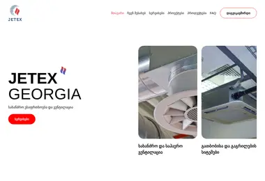 Скриншот jetex.ge