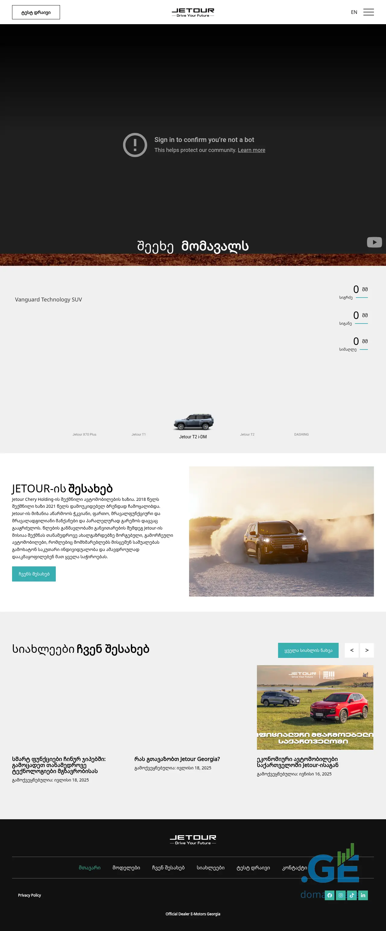Screenshot of the site jetour.ge