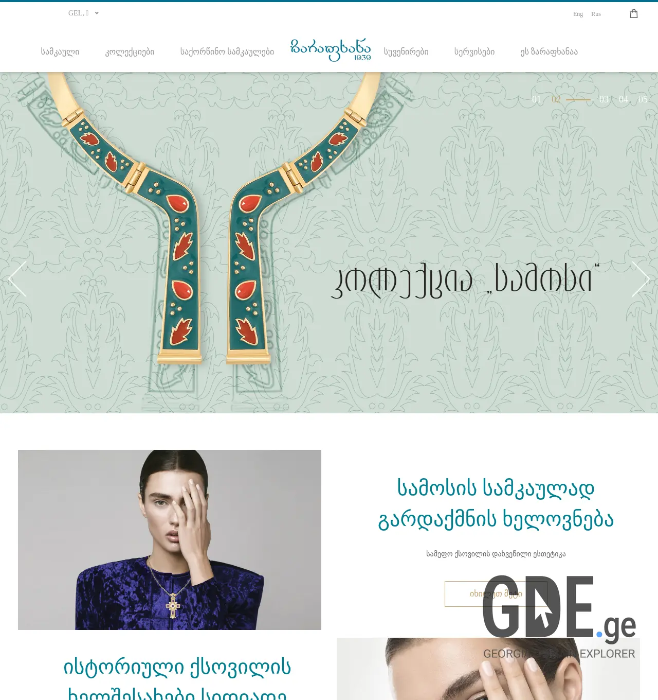 Screenshot of the site jewelry.ge at 2025-11-30