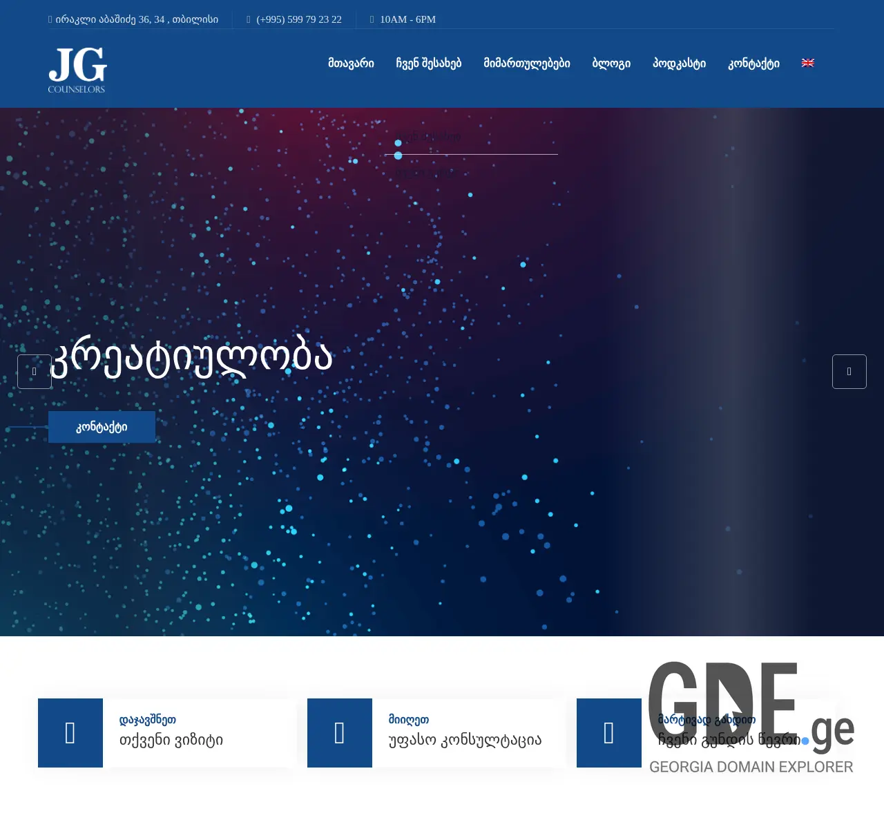 Screenshot of the site jgc.ge at 2025-11-26