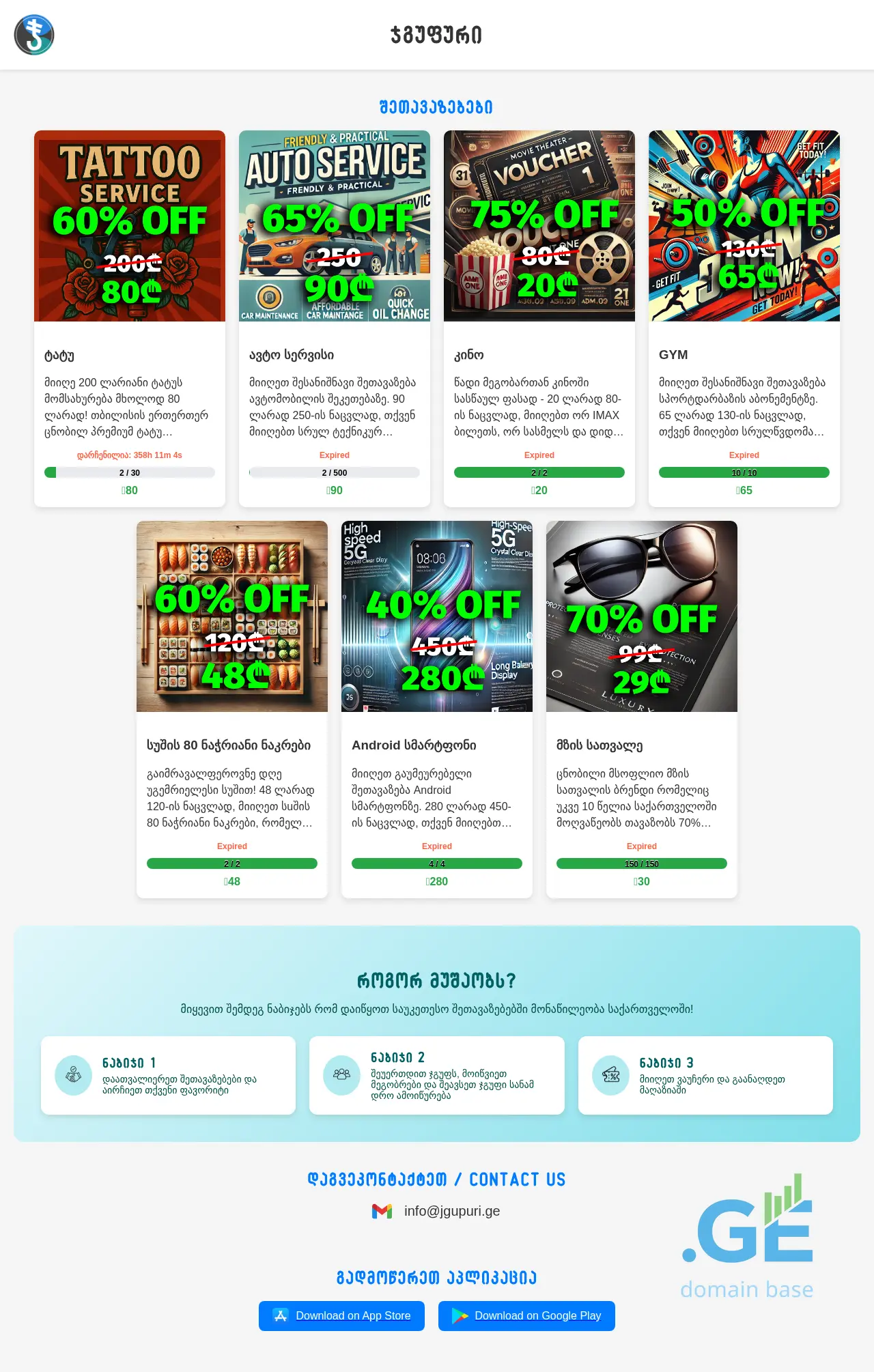 Screenshot of the site jgupuri.ge at 2025-10-08