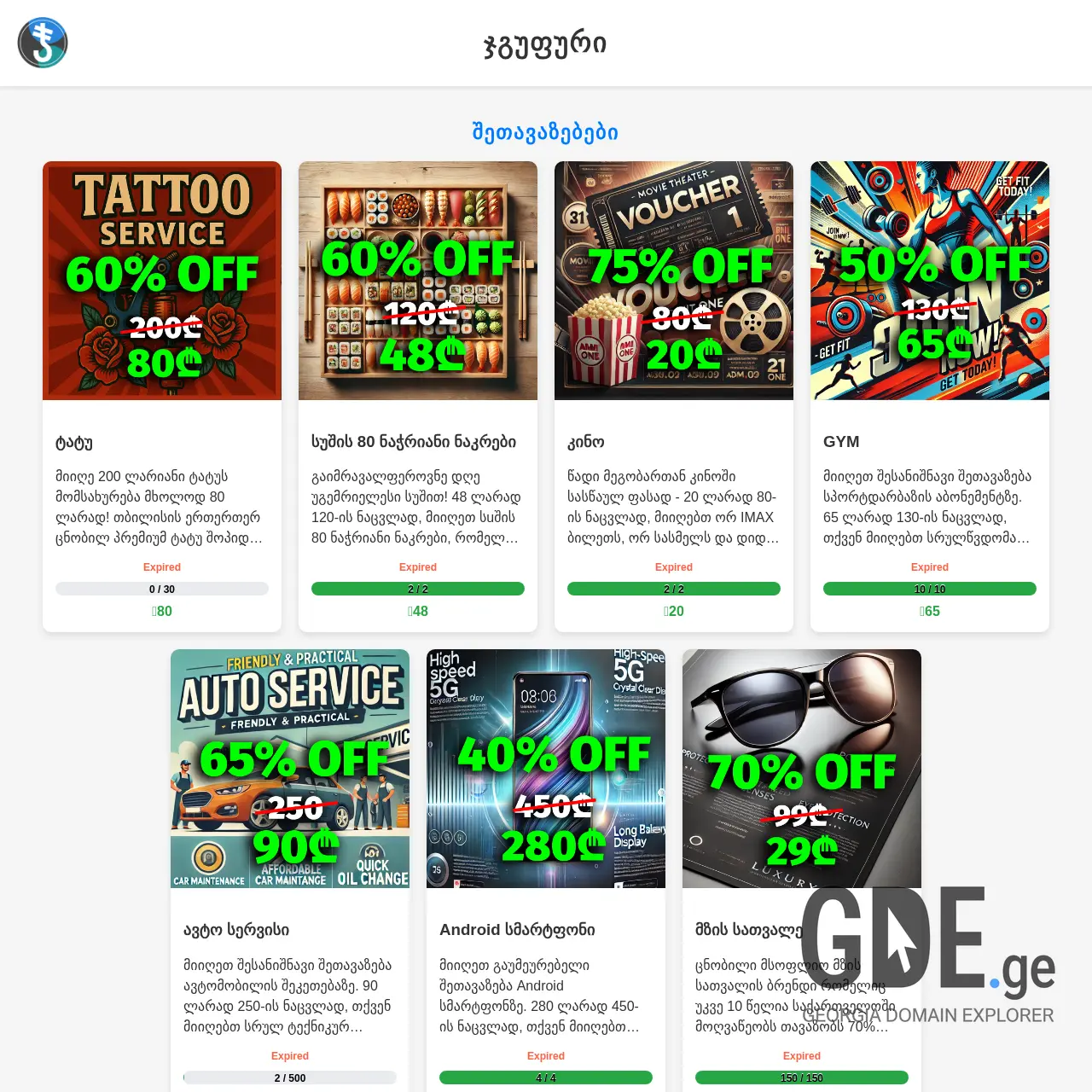 Screenshot of the site jgupuri.ge at 2025-12-09