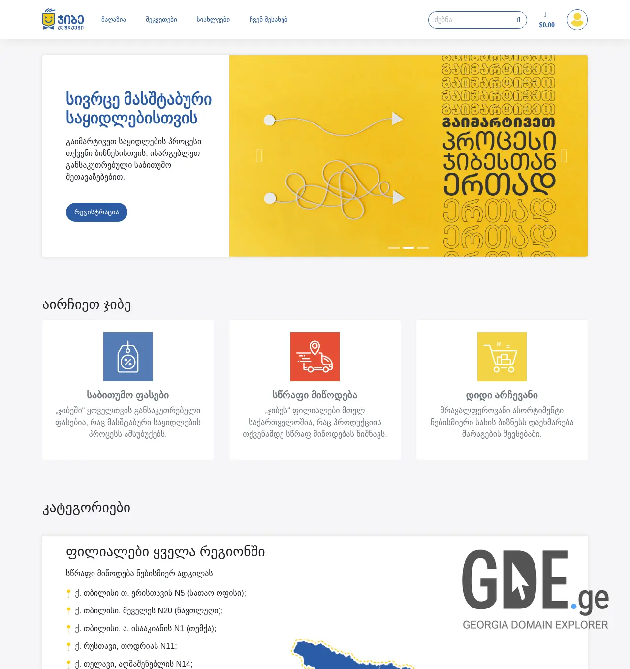 Screenshot of the site jibe.ge at 2025-12-02