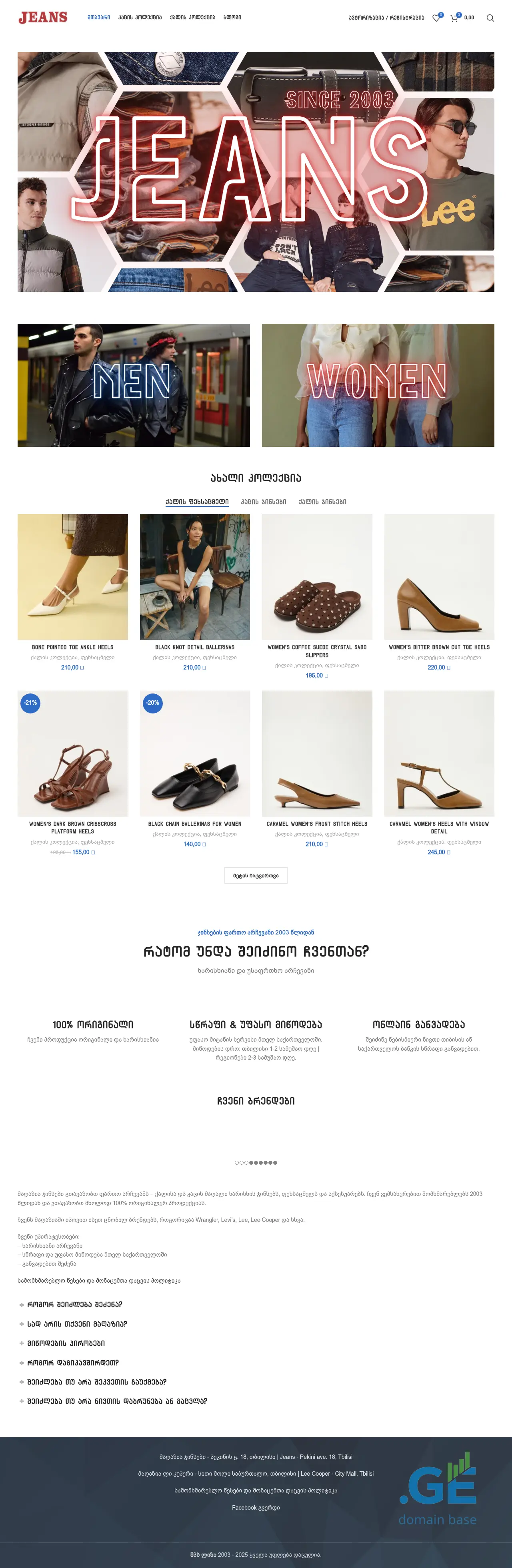 Screenshot of the site jinsebi.ge at 2025-09-20