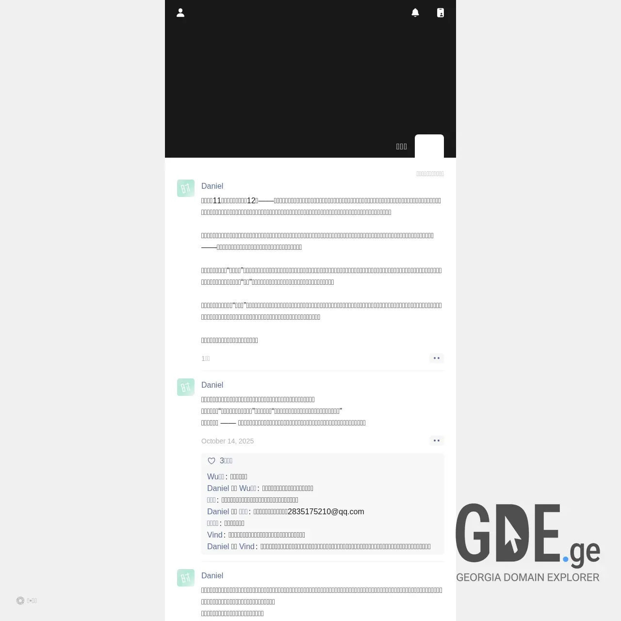 Screenshot of the site jiu.ge at 2025-12-09