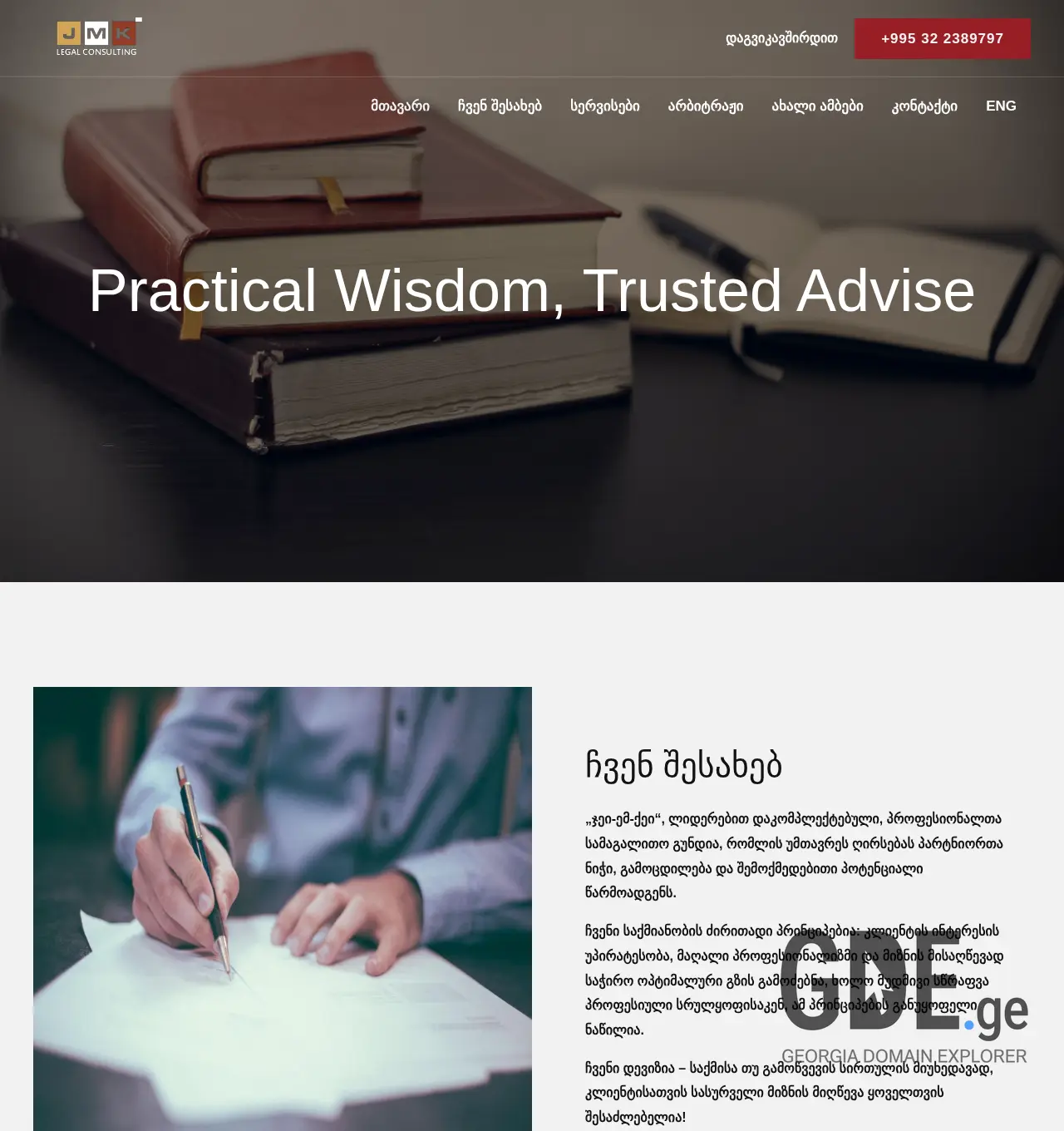 Screenshot of the site jmk.ge at 2025-11-29