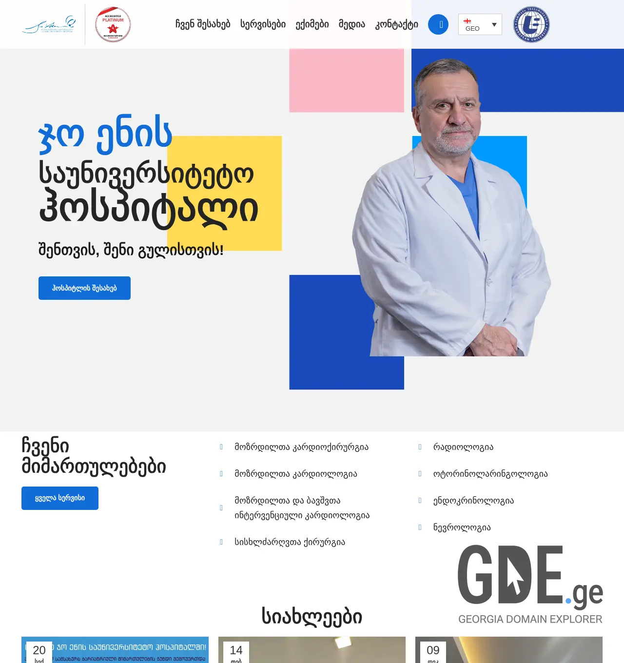 Screenshot of the site joann.ge at 2025-12-02