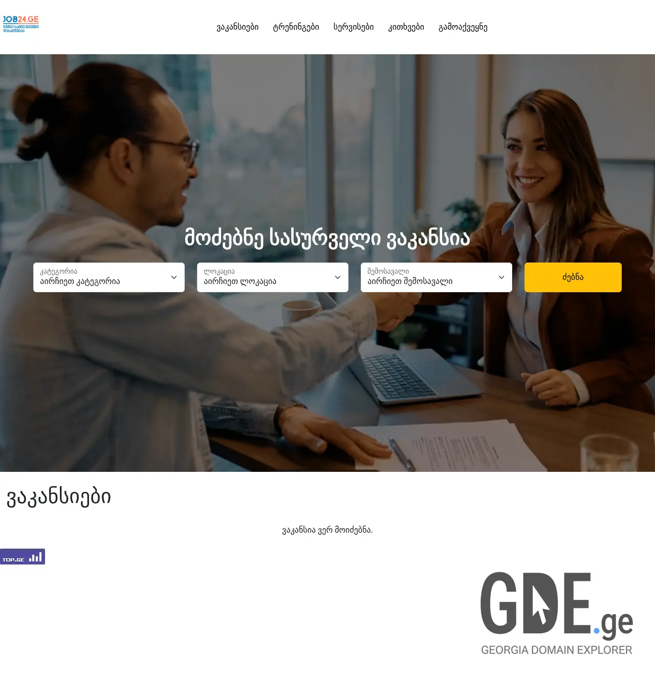 Screenshot of the site job24.ge at 2025-12-02