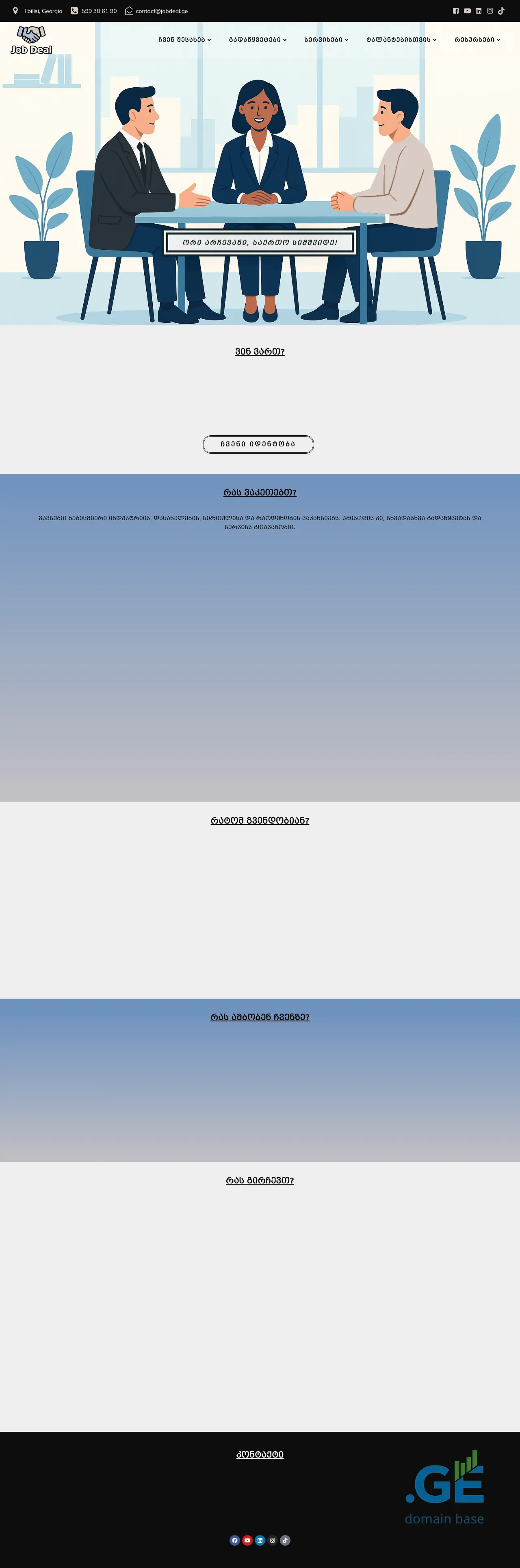 Screenshot of the site jobdeal.ge