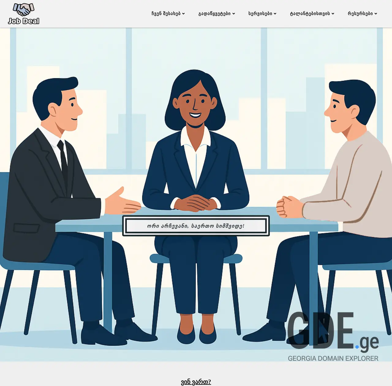 Screenshot of the site jobdeal.ge at 2025-12-09