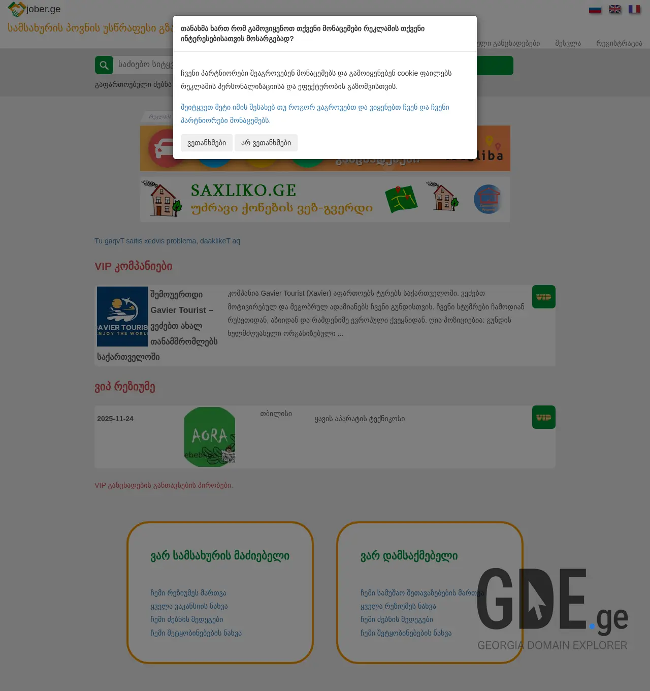 Screenshot of the site jober.ge at 2025-11-29