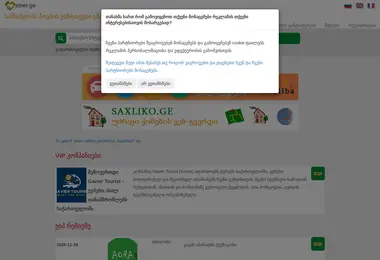 სურათი 29.11.2025-დან