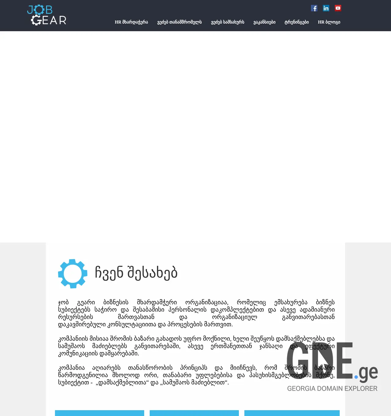 Screenshot of the site jobgear.ge at 2025-11-30