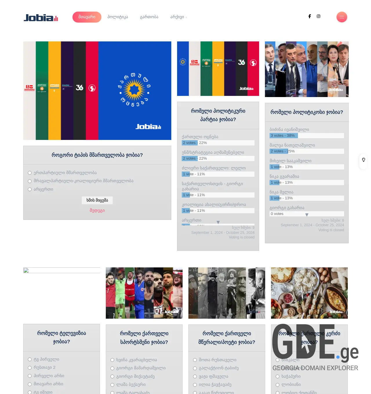 Screenshot of the site jobia.ge at 2025-11-30