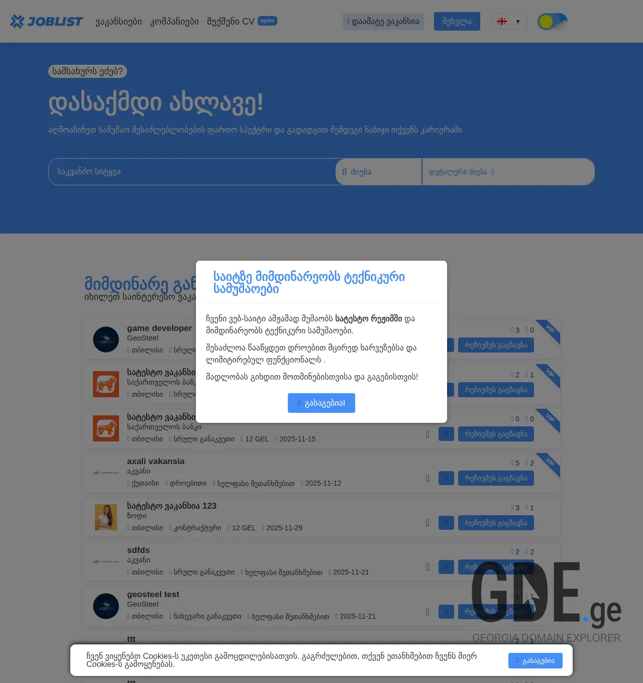 Screenshot of the site joblist.ge at 2025-11-30