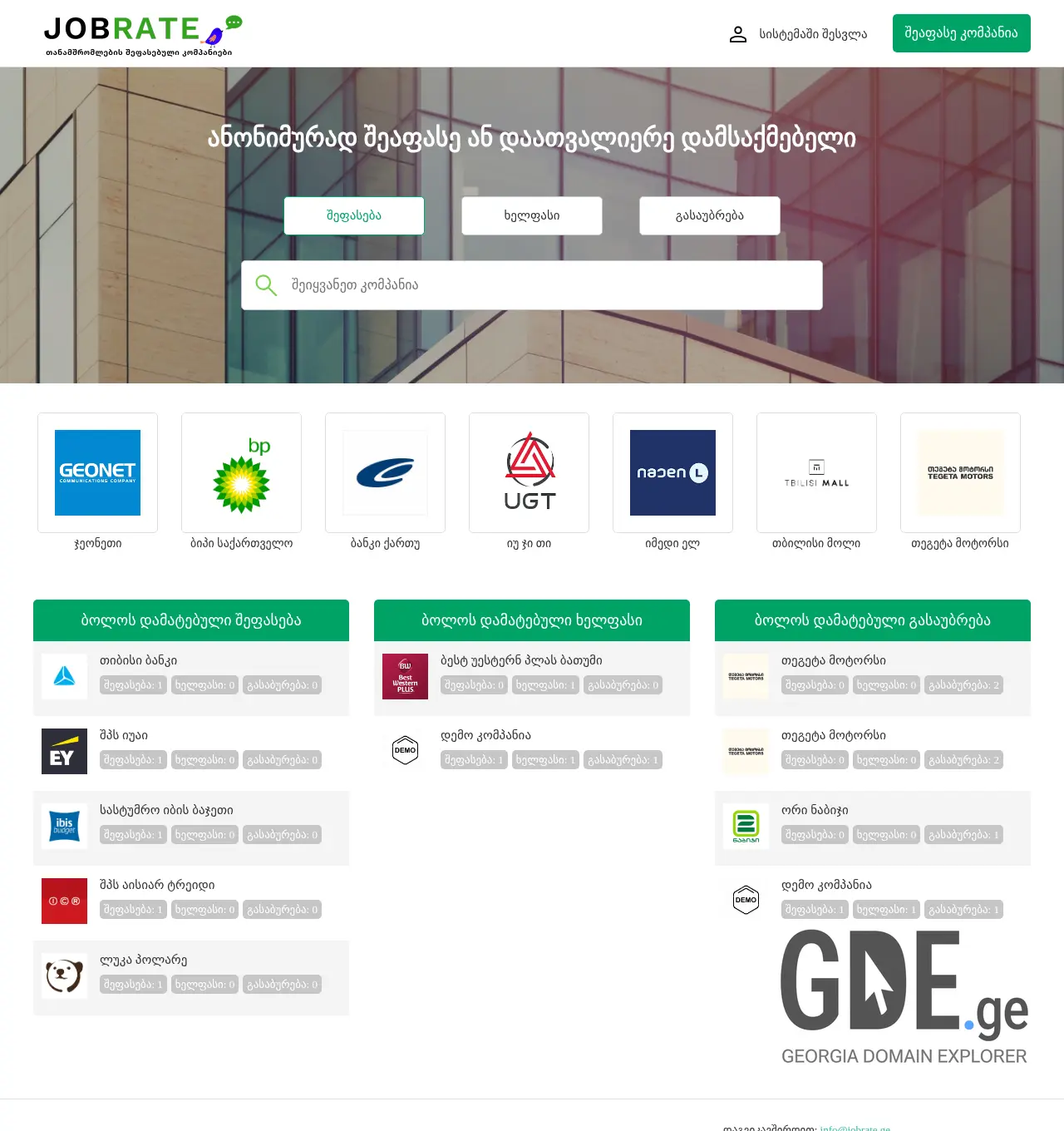 Screenshot of the site jobrate.ge at 2025-11-29