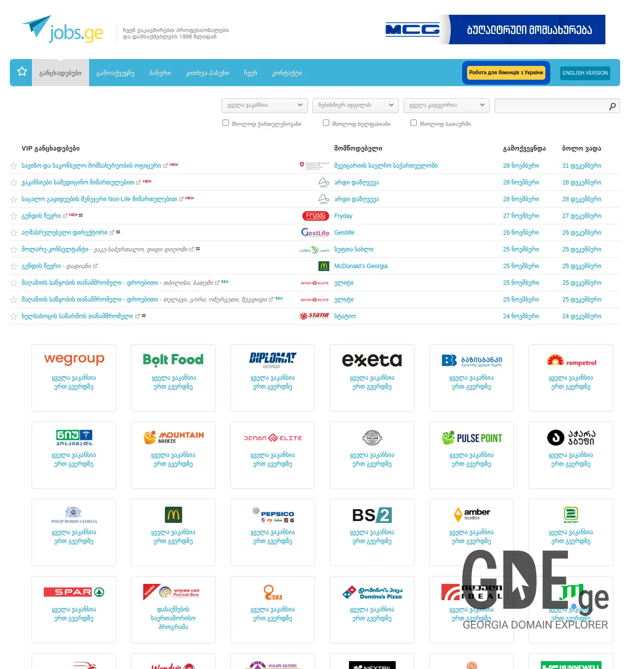 Screenshot of the site jobs.ge at 2025-11-29