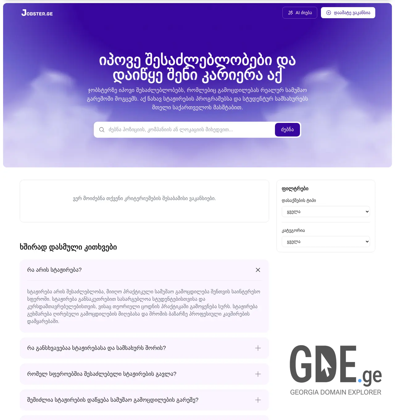 Screenshot of the site jobster.ge at 2025-11-30