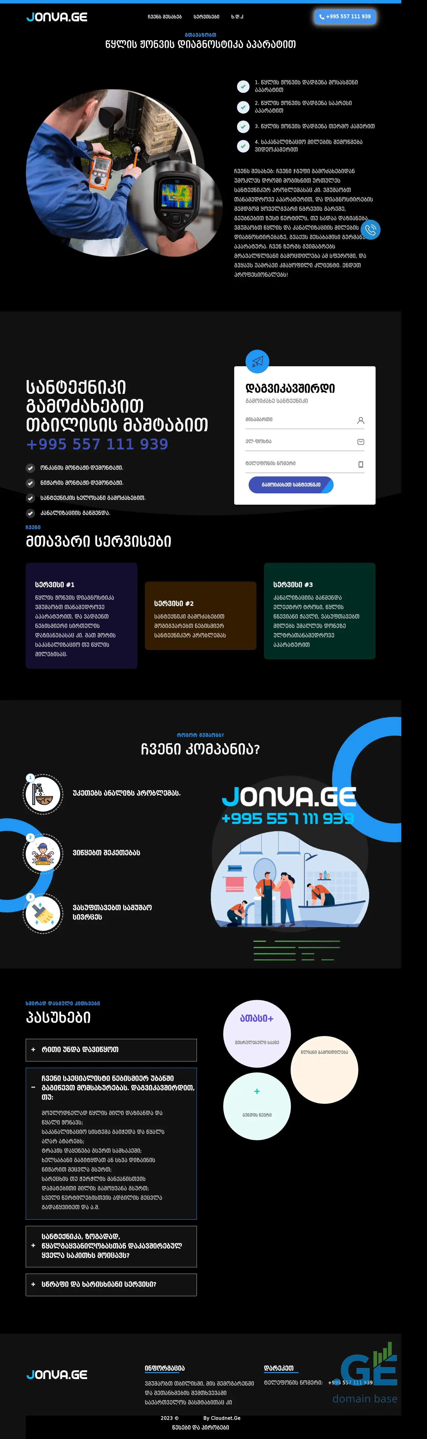 Screenshot of the site jonva.ge