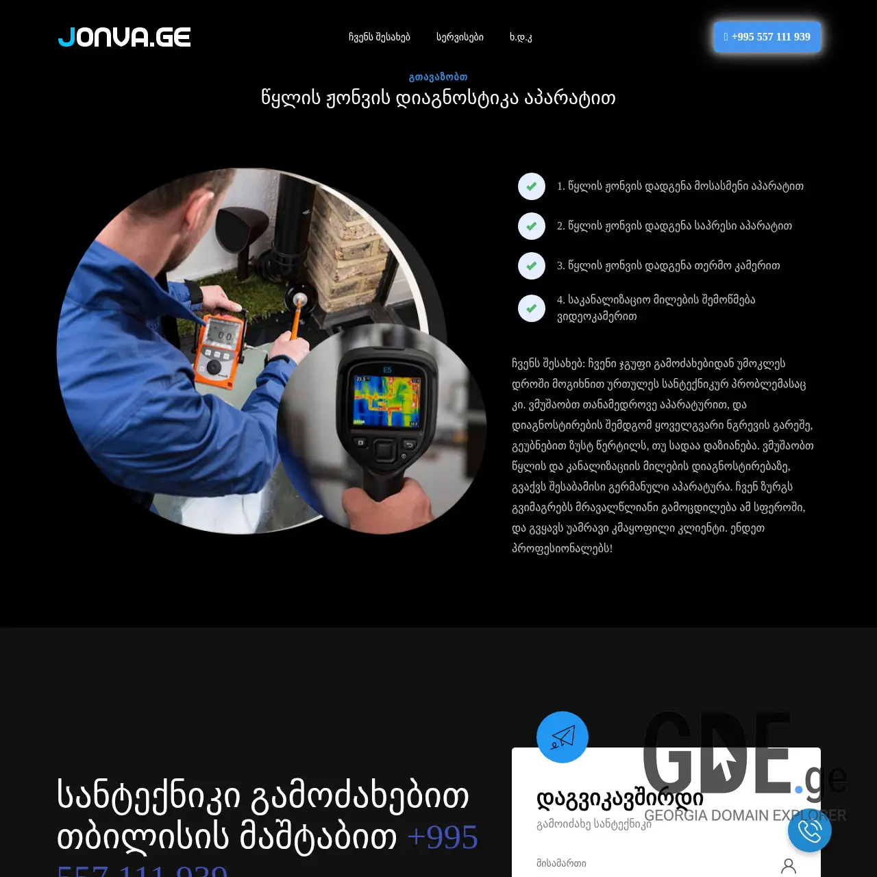Screenshot of the site jonva.ge at 2025-12-09
