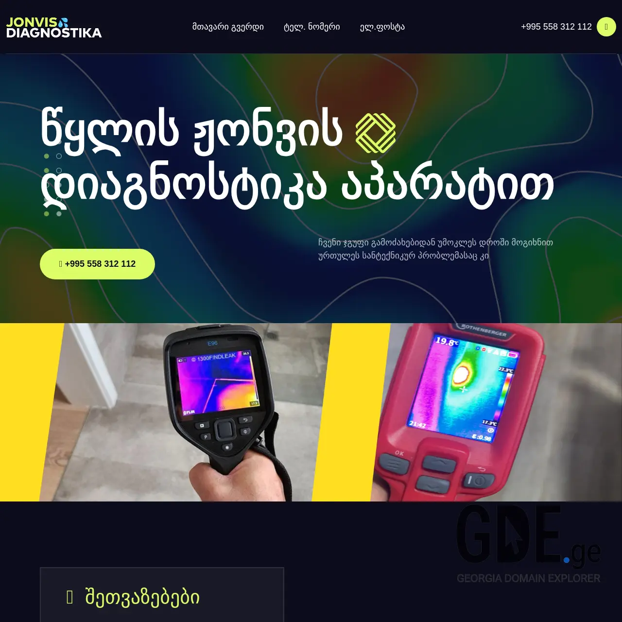 Screenshot of the site jonvisdiagnostika.ge at 2025-12-09