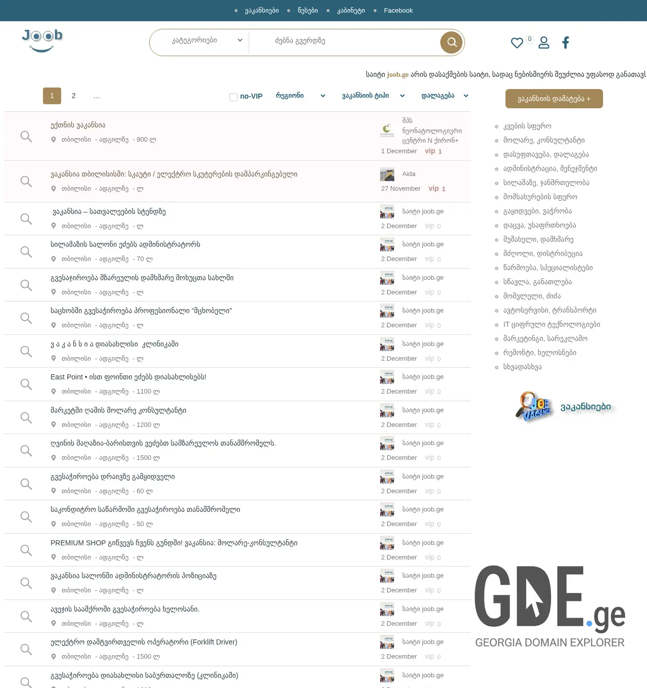 Screenshot of the site joob.ge at 2025-12-03