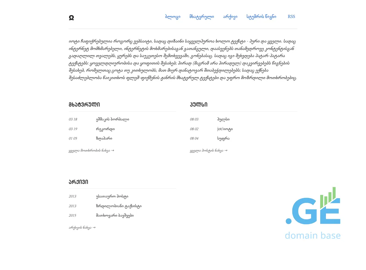 Screenshot of the site jot.ge