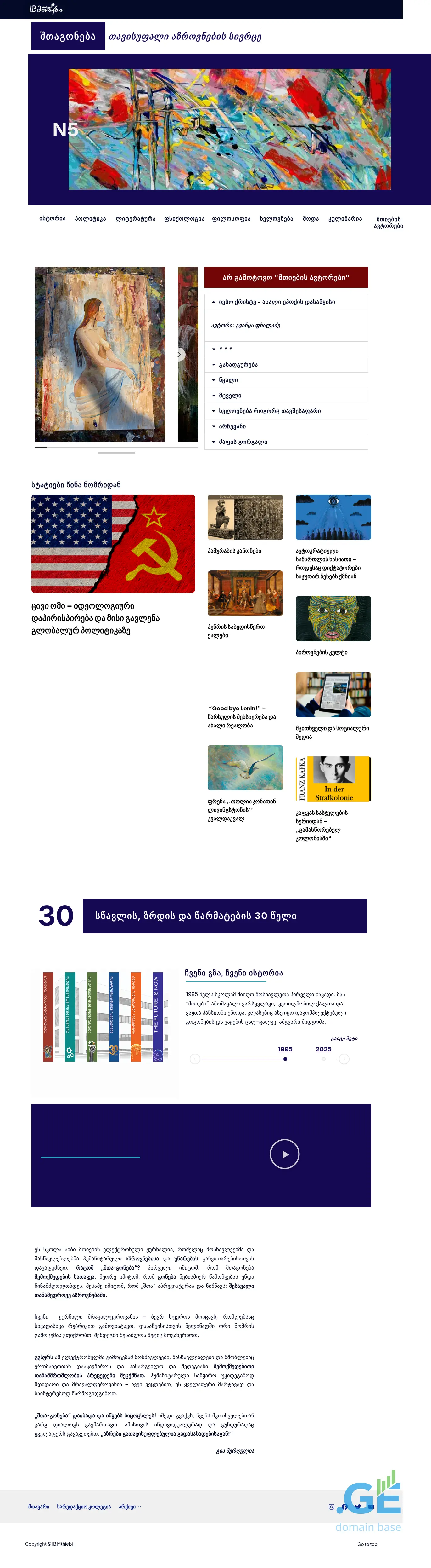 Screenshot of the site journalshtagoneba.ge
