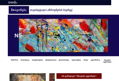 journalshtagoneba.ge-ის ეკრანის სურათი