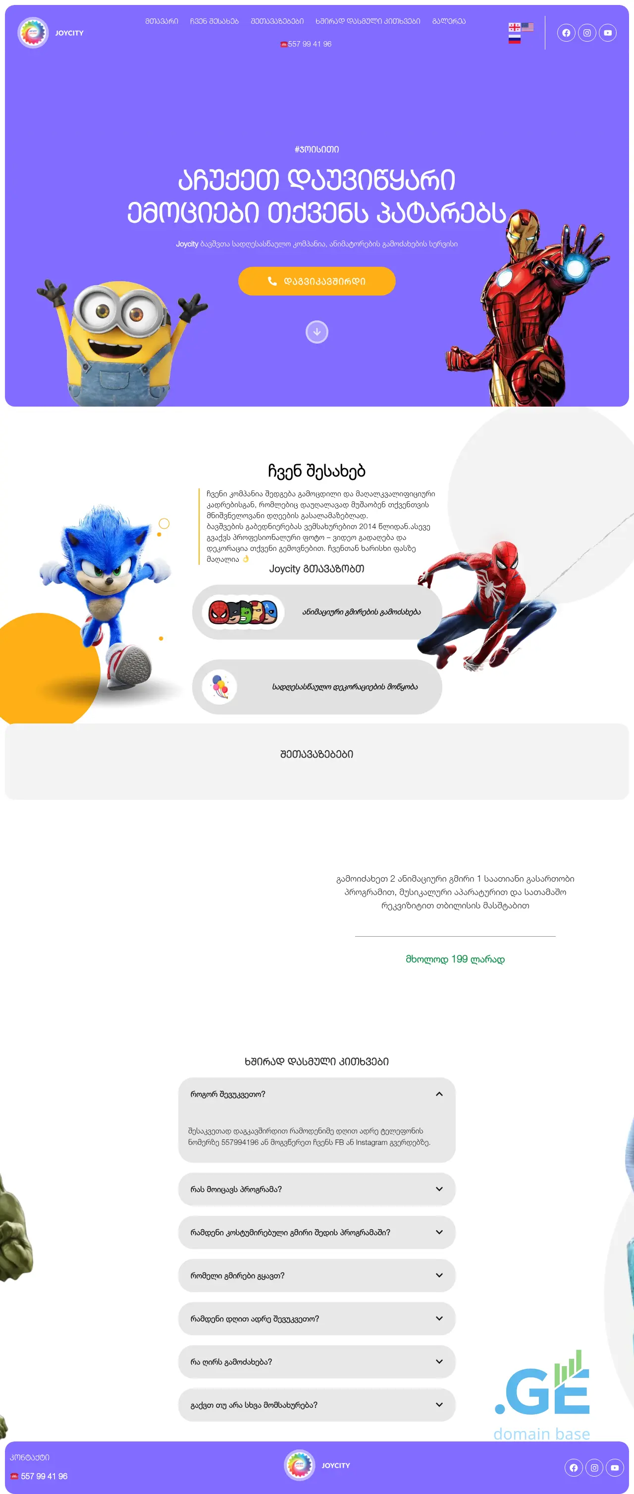 Screenshot of the site joycity.ge