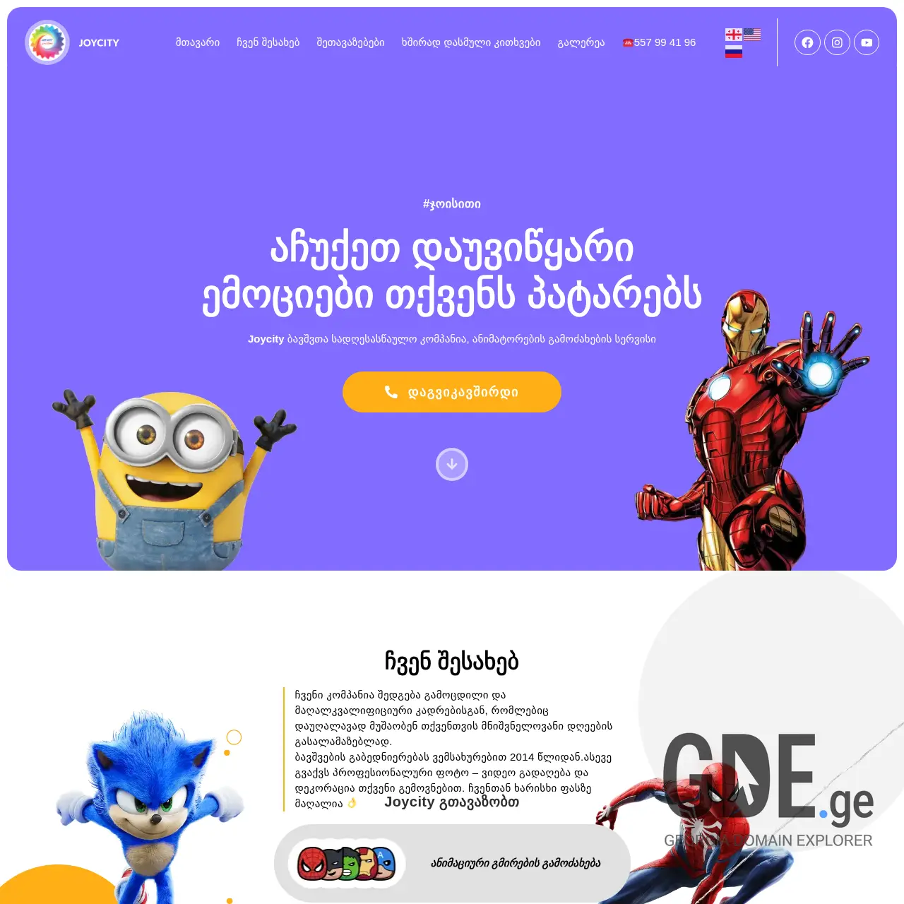 Screenshot of the site joycity.ge at 2025-12-09