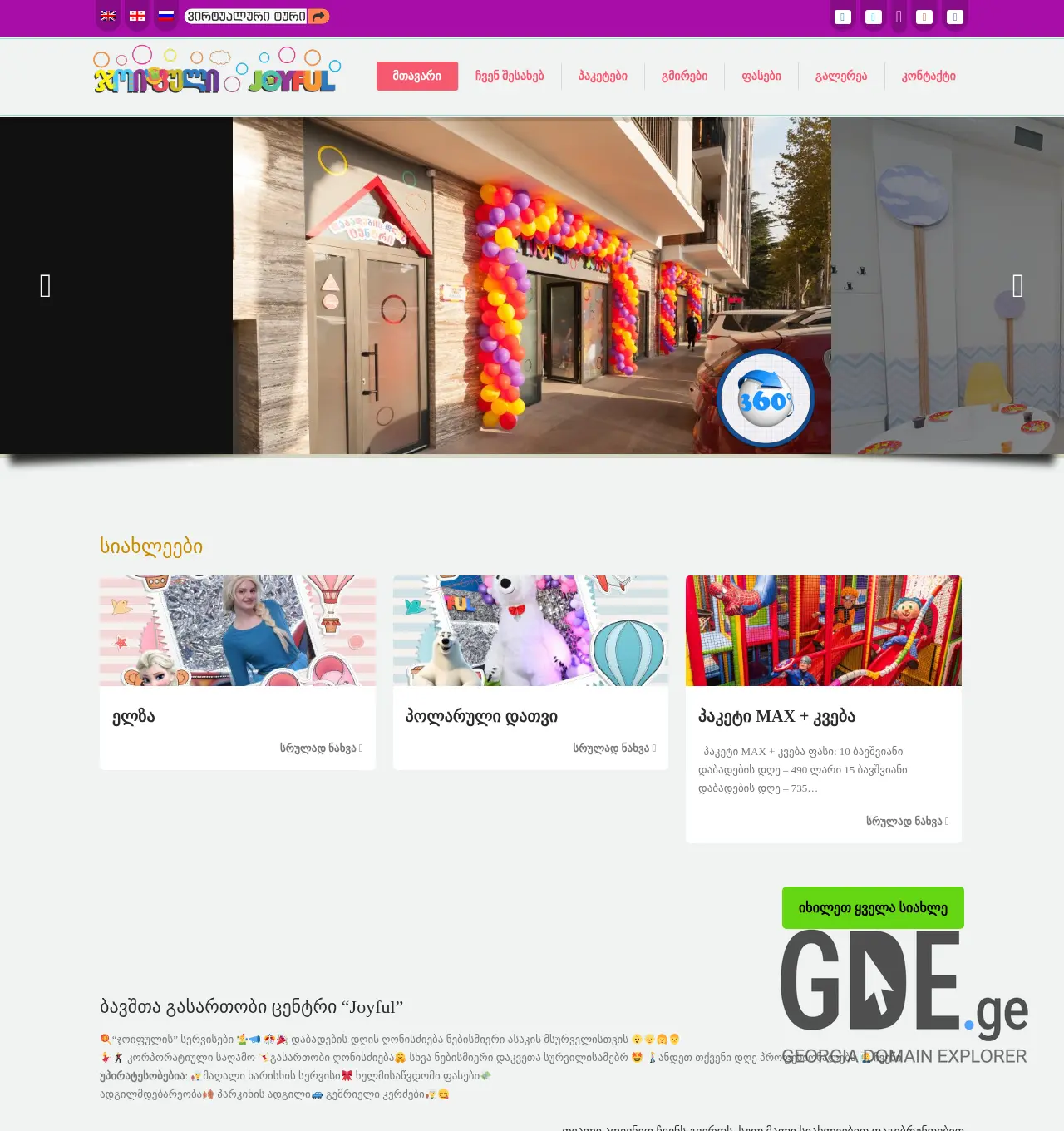 Screenshot of the site joyful.ge at 2025-11-30