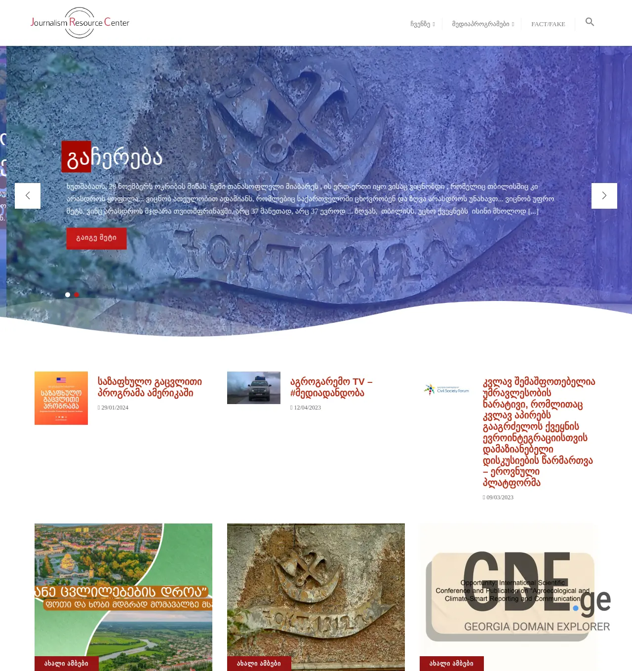 Screenshot of the site jrc.ge at 2025-11-29