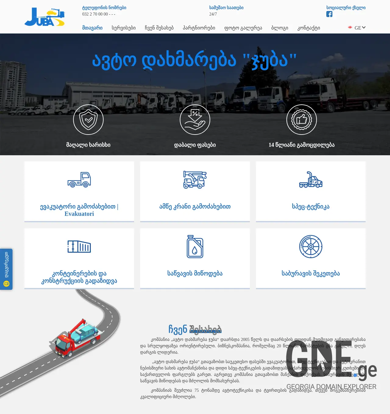 Screenshot of the site juba.ge at 2025-12-02