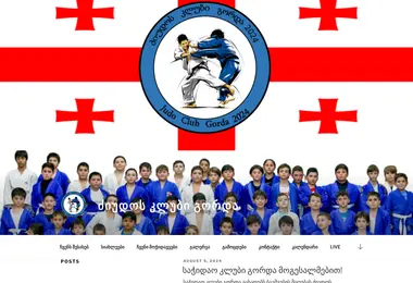 Скриншот judoclubgorda.ge