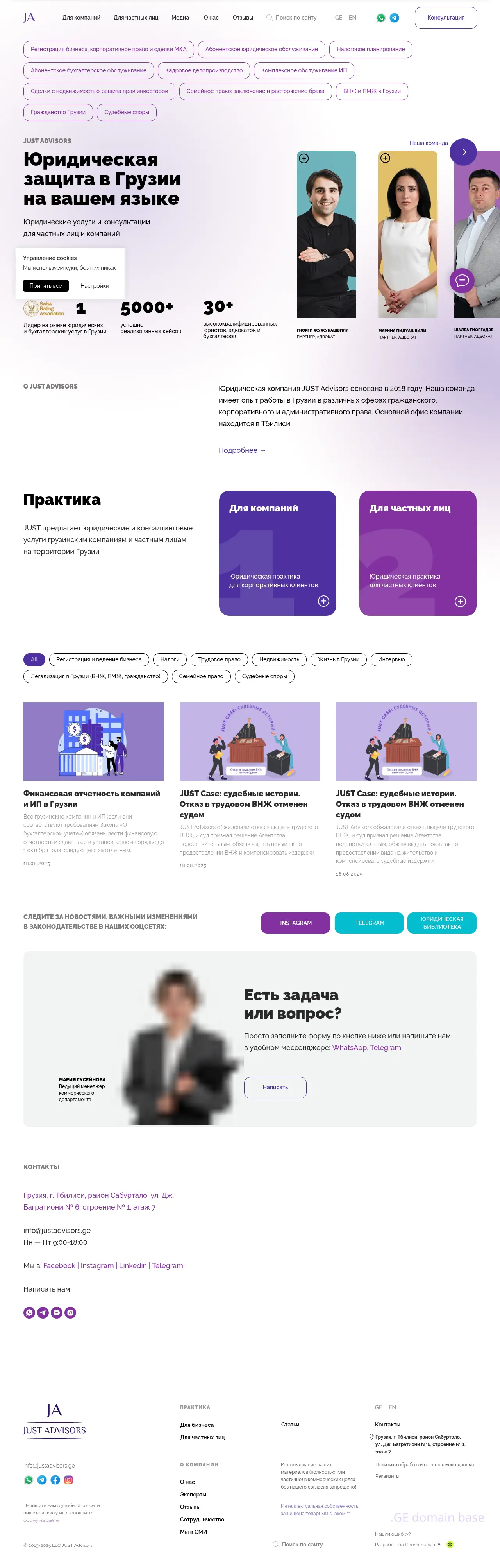 Screenshot of the site justadvisors.ge at 2025-09-06