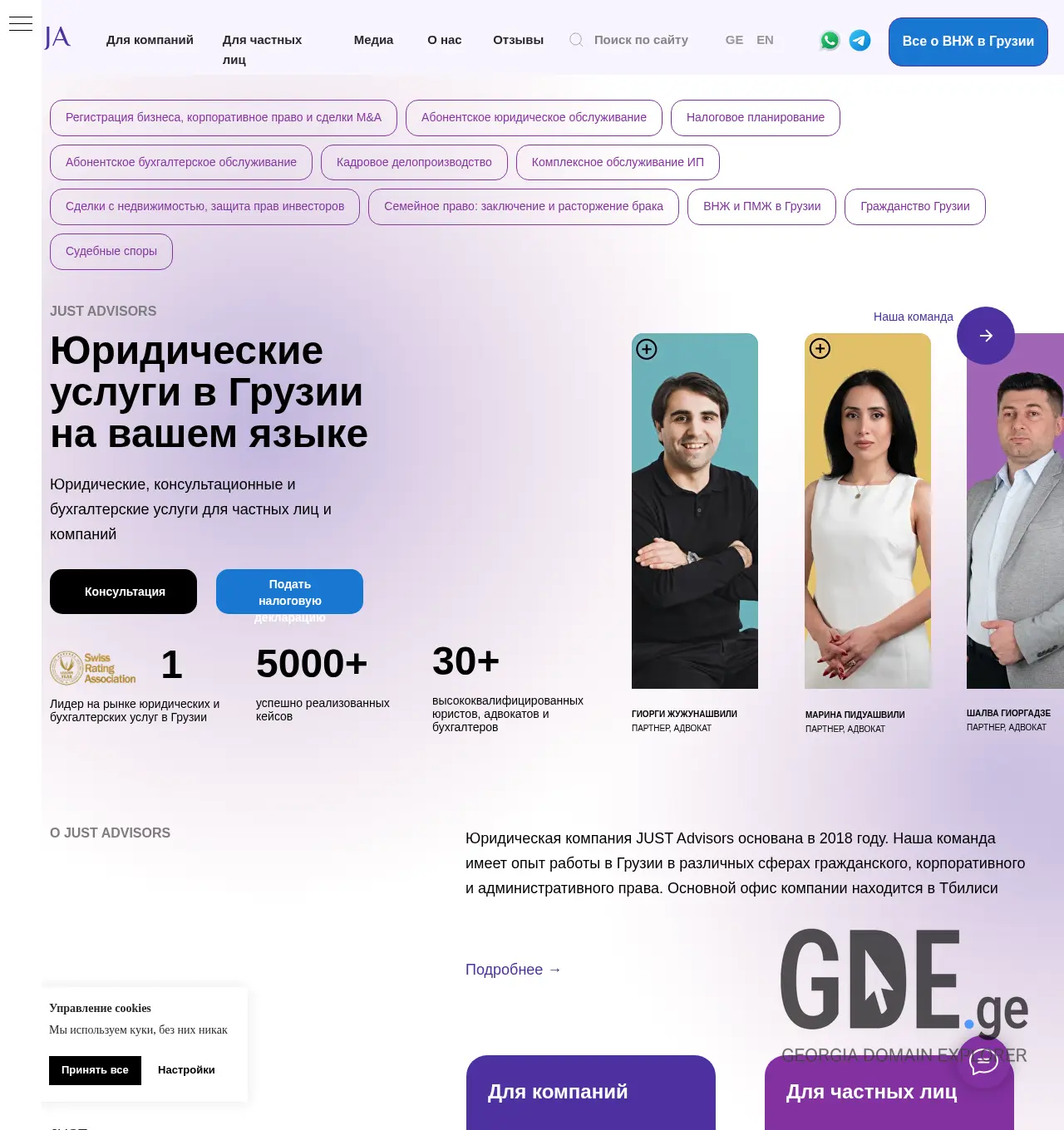 Screenshot of the site justadvisors.ge at 2025-12-02