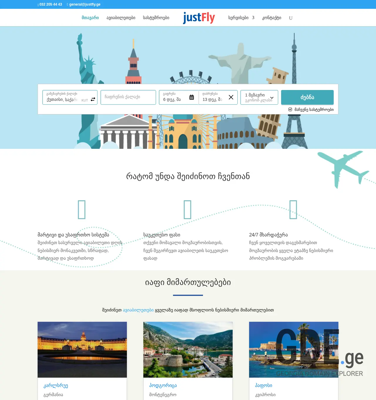 Screenshot of the site justfly.ge at 2025-11-29