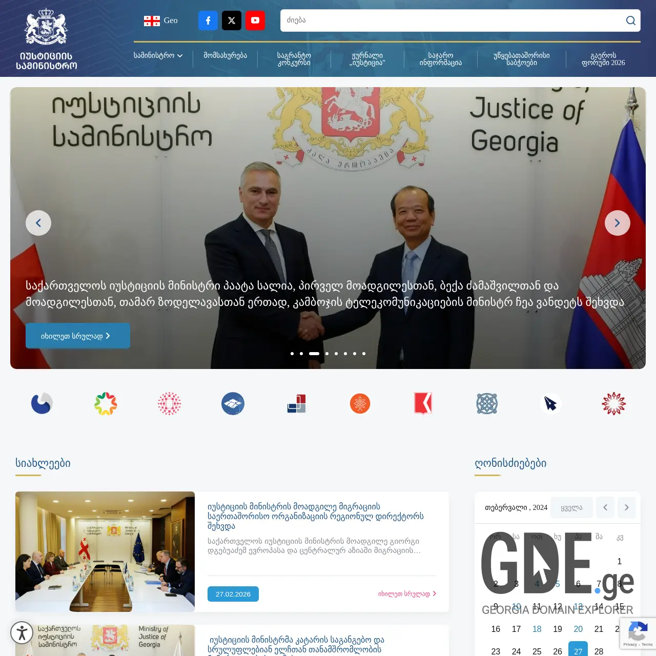Screenshot of the site justice.gov.ge at 2026-02-27