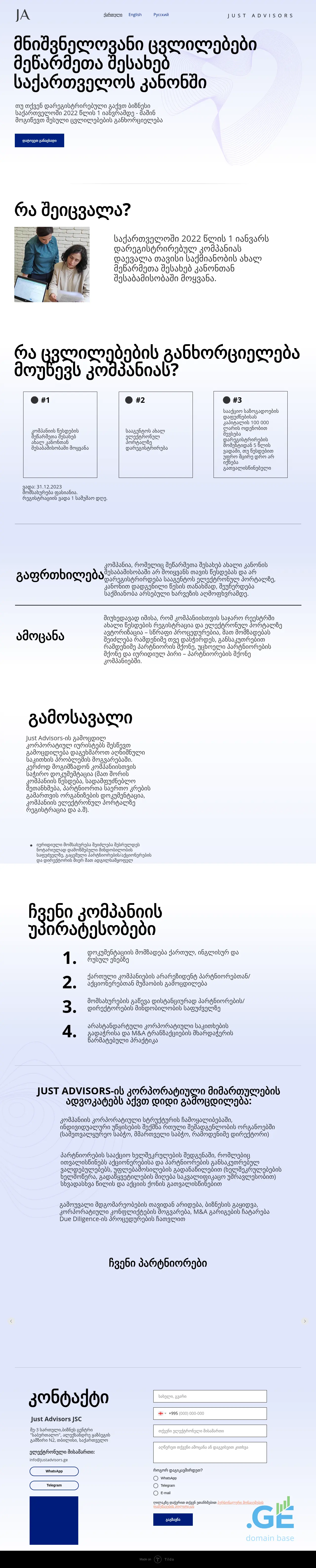 Screenshot of the site justlaw.ge