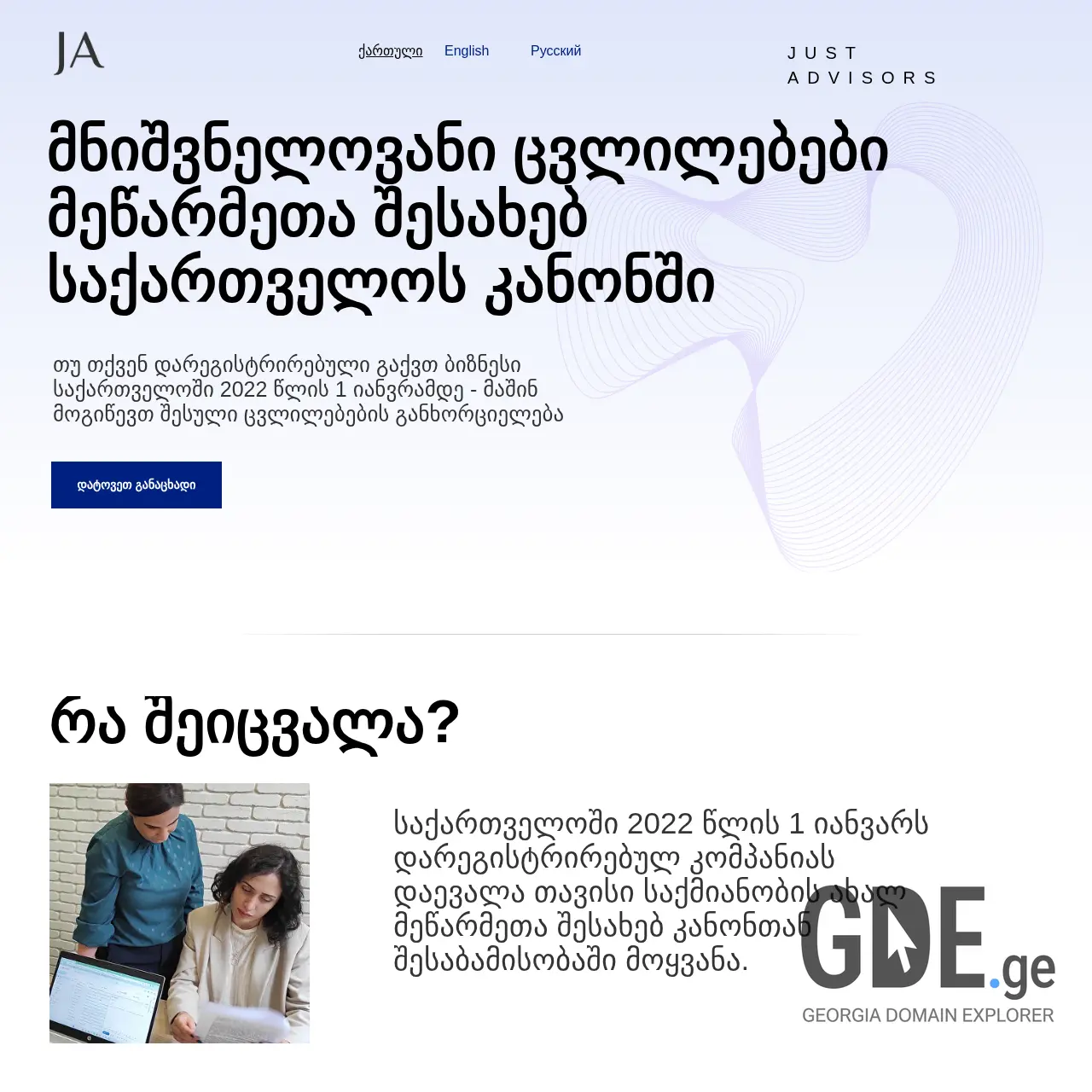 Screenshot of the site justlaw.ge at 2025-12-09