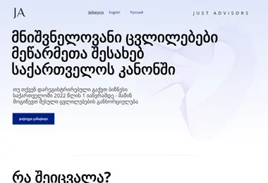 Скриншот justlaw.ge