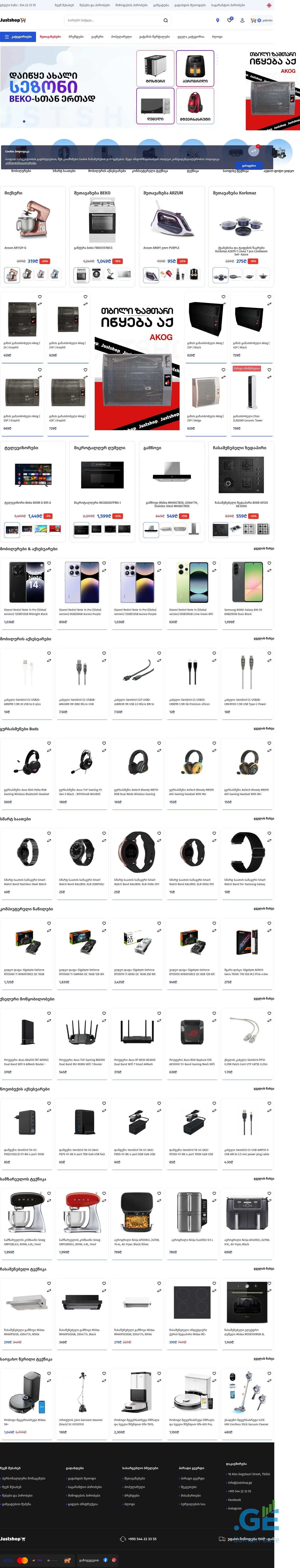 Screenshot of the site justshop.ge