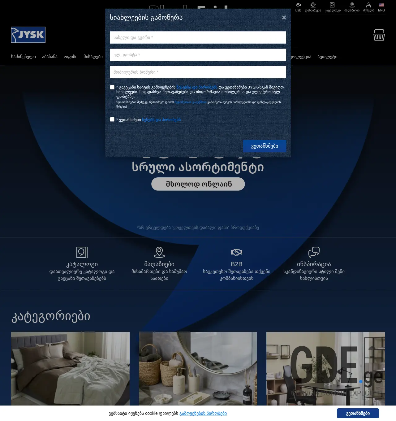 Screenshot of the site jysk.ge at 2025-12-02