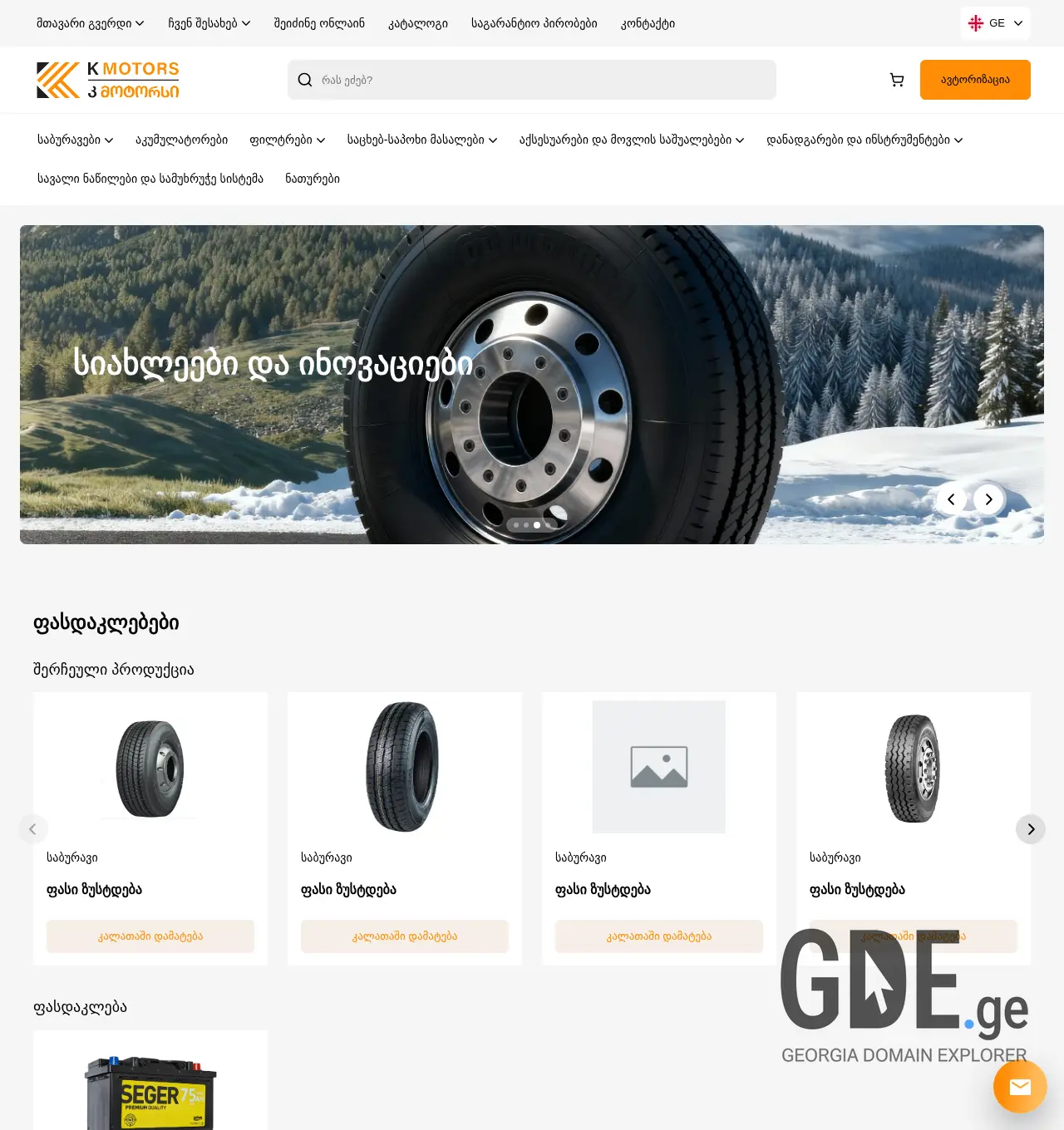 Screenshot of the site k-motors.ge at 2025-12-02