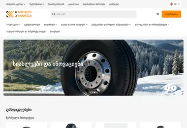 სურათი 02.12.2025-დან